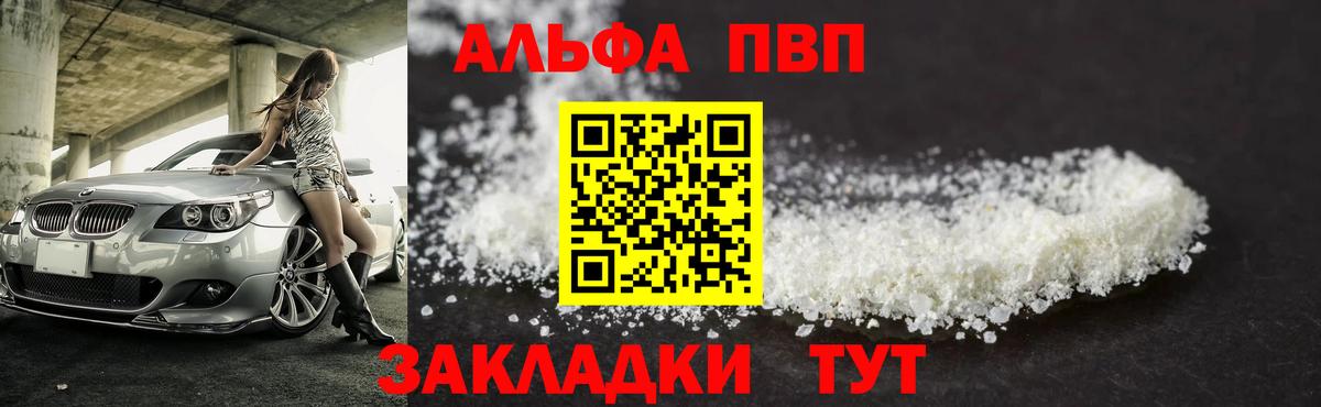 Alfa_PVP мука Губаха