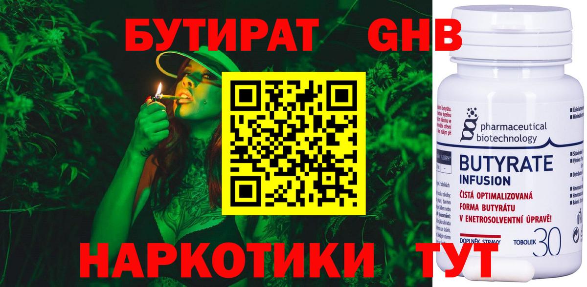 БУТИРАТ  БУТИРАТ GHB  Вход с VPN  Губаха 
