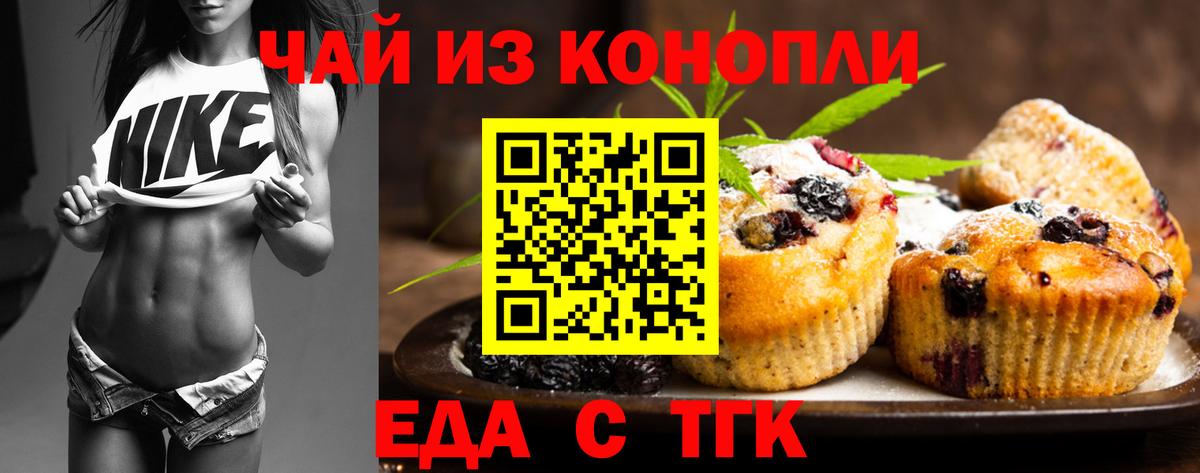 Губаха  Печенье с ТГК марихуана  Вход с VPN 