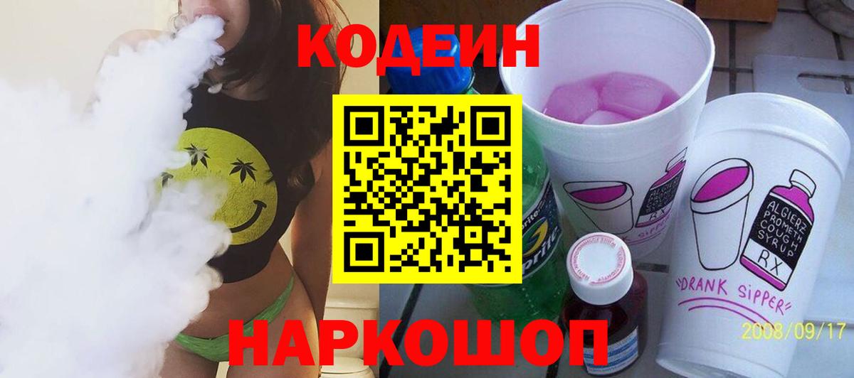 Губаха  Codein Purple Drank  Кодеиновый сироп Lean напиток Lean (лин)  Вход с VPN 