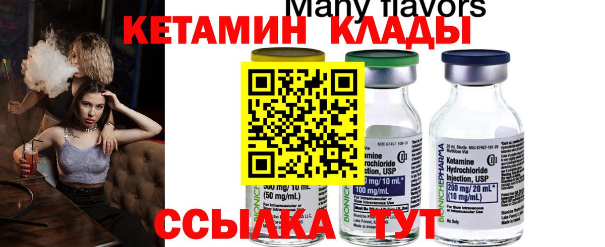 Кетамин ketamine  Вход с VPN  Губаха 