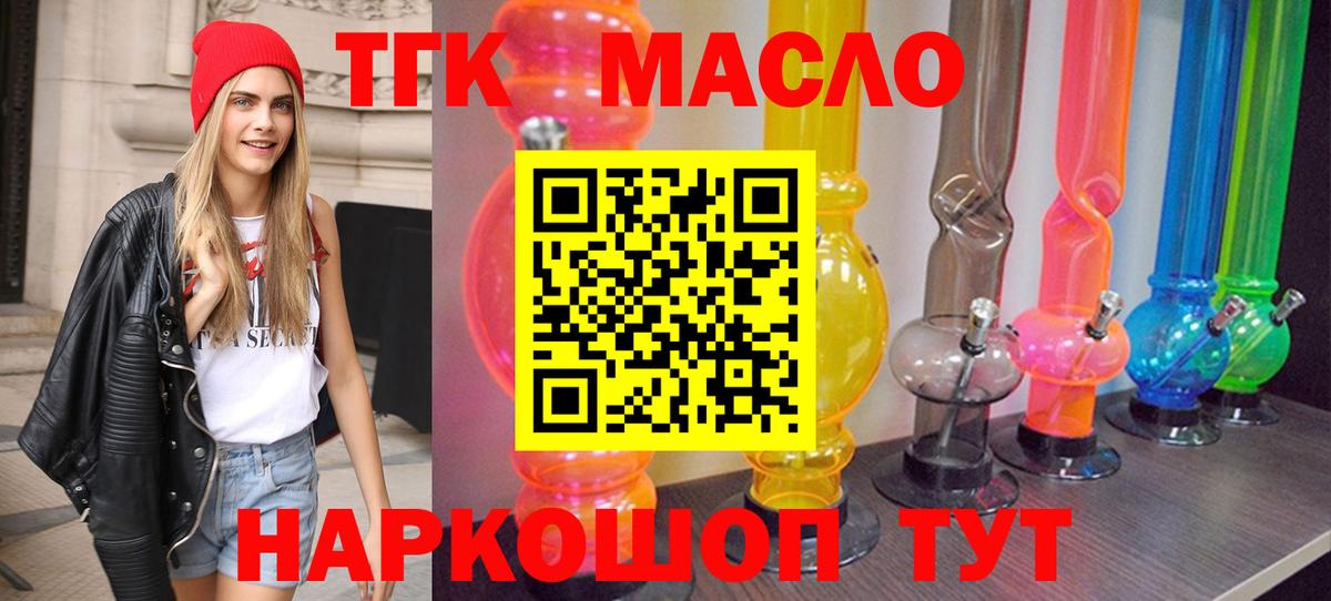ТГК концентрат  Вход с VPN  Дистиллят ТГК гашишное масло  Губаха 
